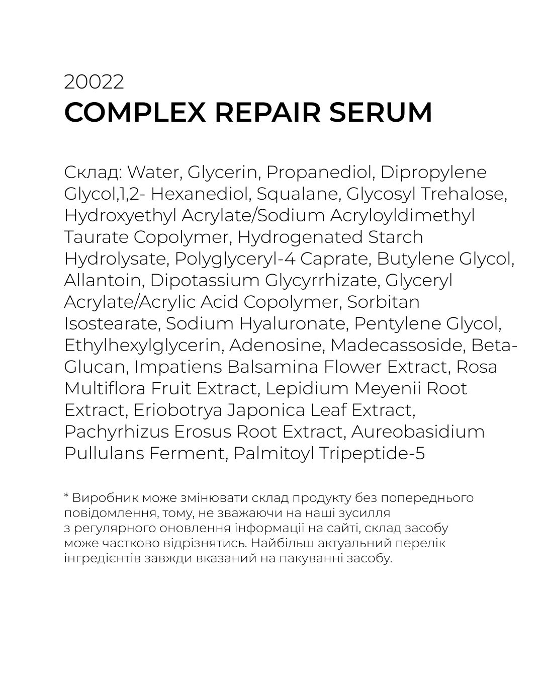 Complex Repair Serum 1