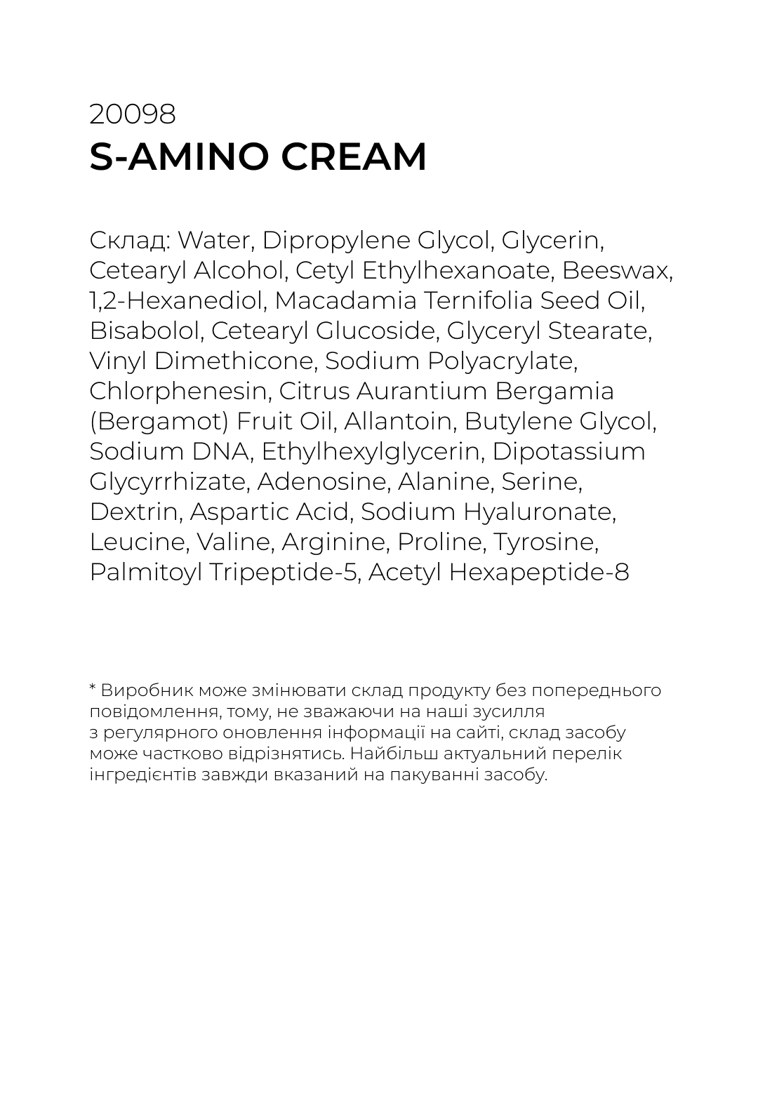 S-AMINO CREAM 1